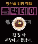 포스터, 광고, poster, advertisement, 블랙데이, 사진,이미지,일러스트,캘리그라피 - SHARK H작가 크라우드픽 - 저작권 걱정 없는 상업용... 