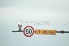 도로표지판, roadsign, 제한속도, 신호위반카메라, 과속단속카메라, 사진,이미지,일러스트,캘리그라피 - studio H작가 크라우드픽 - 저작권... 