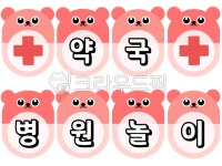 약국, 알약, 약국놀이, 약국가랜드, 병원, 사진,이미지,일러스트,캘리그라피 - 두다지dudaz작가 크라우드픽 - 저작권 걱정 없는 상업용 이미지