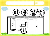 우리동네활동지, 우리동네색칠공부, 우리동네색칠자료, 우리동네색칠도안, 우리동네색칠, 사진,이미지,일러스트,캘리그라피 - 유토피아너작가... 