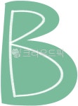귀여운, 알파벳, alphabet, 대문자, b, 사진,이미지,일러스트,캘리그라피 - N171k814작가 크라우드픽 - 저작권 걱정 없는 상업용 이미지