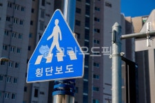 roadsign, 도로표지판, symbol, 상징, 횡단보도, 사진,이미지,일러스트,캘리그라피 - studio H작가 크라우드픽 - 저작권 걱정 없는 상업용... 