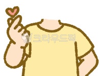 얼굴합성, 합성도안, 유치원, 어린이집, 손하트, 사진,이미지,일러스트,캘리그라피 - 횬와와작가 크라우드픽 - 저작권 걱정 없는 상업용 이미지