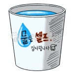 물은셀프, 식당, 음식점, 가게, 셀프, 사진,이미지,일러스트,캘리그라피 - 정이파티작가 크라우드픽 - 저작권 걱정 없는 상업용 이미지