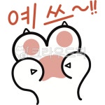 예쓰, yes, 예쓰일러스트, 얘쓰, 예, 사진,이미지,일러스트,캘리그라피 - yise520530작가 크라우드픽 - 저작권 걱정 없는 상업용 이미지