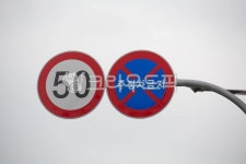 50, 속도제한, 표지판, 도로표지판, 주정차금지, 사진,이미지,일러스트,캘리그라피 - studio H작가 크라우드픽 - 저작권 걱정 없는 상업용 이미지