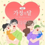 가정, 5월, 가정의달, 가족, 엄마, 사진,이미지,일러스트,캘리그라피 - MEA작가 크라우드픽 - 저작권 걱정 없는 상업용 이미지