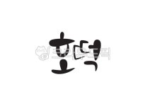 호떡, 분식, 간식, 길거리음식, 한식, 사진,이미지,일러스트,캘리그라피 - Pastel Light작가 크라우드픽 - 저작권 걱정 없는 상업용 이미지