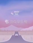 프리진, 감성, 일러스트, 배경, 계절, 사진,이미지,일러스트,캘리그라피 - DAWOOL작가 크라우드픽 - 저작권 걱정 없는 상업용 이미지