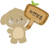 환경보호, 자연보호, 환경운동, 지구지키기, 친환경메시지, 사진,이미지,일러스트,캘리그라피 - dbqlswndud작가 크라우드픽 - 저작권 걱정 없는... 
