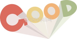 good, 굳, 잘했어, 굿, 나이스, 사진,이미지,일러스트,캘리그라피 - Nseizeyaks작가 크라우드픽 - 저작권 걱정 없는 상업용 이미지