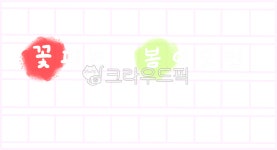 꽃피는봄이오면주 | 꽃피는봄이오면, 원고지png, 원고지일러스트, 봄글씨, 원고지그림, 사진,이미지,일러스트,캘리그라피 - flowerturtle작가 크라우드픽...