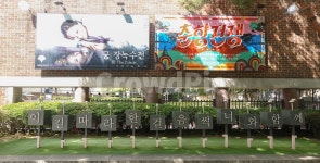 정동극장, 영화, 잔디, 휴식공간, 춘향전, 사진,이미지,일러스트,캘리그라피 - Andrea작가 크라우드픽 - 저작권 걱정 없는 상업용 이미지