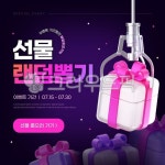 3d, 뽑기, 뽑기기계, 인형뽑기, 템플릿, 사진,이미지,일러스트,캘리그라피 - 저티장작가 크라우드픽 - 저작권 걱정 없는 상업용 이미지