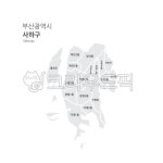 사하구, 사하구지도, 부산사하구, 부산광역시, 부산시지도, 사진,이미지,일러스트,캘리그라피 - 초잉일러스트작가 크라우드픽 - 저작권 걱정 없는... 