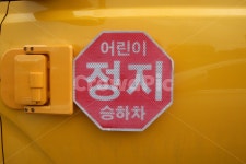 표지판, 어린이, 정지, 유치원, 교통법규, 사진,이미지,일러스트,캘리그라피 - Nyhc924작가 크라우드픽 - 저작권 걱정 없는 상업용 이미지