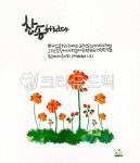 plant, 식물, 교회, 기독교, 성구, 사진,이미지,일러스트,캘리그라피 - 오호라좋군작가 크라우드픽 - 저작권 걱정 없는 상업용 이미지