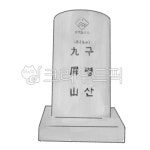 구병산, 보은, 충청북도, 충북, 여행, 사진,이미지,일러스트,캘리그라피 - Njj8112작가 크라우드픽 - 저작권 걱정 없는 상업용 이미지