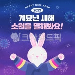 설날, 신년, 새해, 설, 2023, 사진,이미지,일러스트,캘리그라피 - KEYㅡD작가 크라우드픽 - 저작권 걱정 없는 상업용 이미지