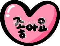 좋아요, 유튜브, 유튜버, 좋아요배너, 좋아요버튼, 사진,이미지,일러스트,캘리그라피 - choigraphy작가 크라우드픽 - 저작권 걱정 없는 상업용... 