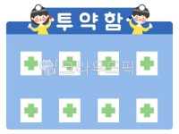 투약함, 신학기, 유치원, 어린이집, 유치원투약함, 사진,이미지,일러스트,캘리그라피 - sunf작가 크라우드픽 - 저작권 걱정 없는 상업용 이미지