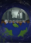 지구, 환경, 아픈지구, 사라져가는지구, 공장, 사진,이미지,일러스트,캘리그라피 - solojj28작가 크라우드픽 - 저작권 걱정 없는 상업용 이미지
