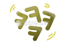 캘리그라피, 손글씨, 글씨, 타이포그라피, 다이어리꾸미기문구, 사진,이미지,일러스트,캘리그라피 - 카페모카작가 크라우드픽 - 저작권... 