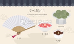 단오, 한국, 명절, 전통, 문화, 사진,이미지,일러스트,캘리그라피 - 연필작가 크라우드픽 - 저작권 걱정 없는 상업용 이미지