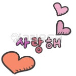 사랑, 하트, 사랑고백, 사랑이미지, 사랑해, 사진,이미지,일러스트,캘리그라피 - newzing작가 크라우드픽 - 저작권 걱정 없는 상업용 이미지