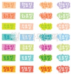요일, 스티커, 날짜, 일주일, 월화수목금토일, 사진,이미지,일러스트,캘리그라피 - hori103작가 크라우드픽 - 저작권 걱정 없는 상업용 이미지