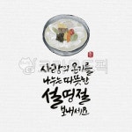 설날캘리그라피공모전, 캘리그래피, 일러스트, 한자, 복, 사진,이미지,일러스트,캘리그라피 - ddocjooo작가 크라우드픽 - 저작권 걱정 없는... 