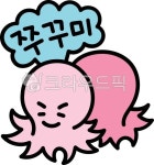 해물, 해산물, 쭈꾸미, 쭈꾸미그림, 쭈꾸미일러스트, 사진,이미지,일러스트,캘리그라피 - 심실장작가 크라우드픽 - 저작권 걱정 없는 상업용 이미지