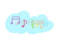 손글씨, 다이어리꾸미기, 다꾸, 글씨체, 필체, 사진,이미지,일러스트,캘리그라피 - 혜리블리작가 크라우드픽 - 저작권 걱정 없는 상업용 이미지