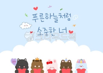 어린이날, 기념일, 행사, 포토존, 배경, 사진,이미지,일러스트,캘리그라피 - 은이쌤작가 크라우드픽 - 저작권 걱정 없는 상업용 이미지