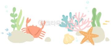 게, 산호, 파스텔, 해양, 바다, 사진,이미지,일러스트,캘리그라피 - 꼬마쥬작가 크라우드픽 - 저작권 걱정 없는 상업용 이미지