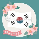현충일, 6월, 6월6일, 태극기, 국경일, 사진,이미지,일러스트,캘리그라피 - SLEA작가 크라우드픽 - 저작권 걱정 없는 상업용 이미지
