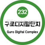 구로디지털단지, 구로디지털단지역, 2호선, 지하철, 전철, 사진,이미지,일러스트,캘리그라피 - 이미지 만물상작가 크라우드픽 - 저작권 걱정 없는... 