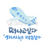 손글씨, 캘리그라피, calligraphy, png, 레터링, 사진,이미지,일러스트,캘리그라피 - Rainbow Pop작가 크라우드픽 - 저작권 걱정 없는... 