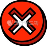 금지, 엑스, 중지, 에러, 오류, 사진,이미지,일러스트,캘리그라피 - 포그니 스케치작가 크라우드픽 - 저작권 걱정 없는 상업용 이미지