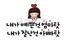 캘리그라피, 손글씨, 엄마, 아빠, 예쁜, 사진,이미지,일러스트,캘리그라피 - 글씨써작가 크라우드픽 - 저작권 걱정 없는 상업용 이미지