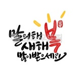 2026년, 병오년새해인사, 2026년새해인사, 연말연시새해인사, 새해복많이받으세요, 사진,이미지,일러스트,캘리그라피 - smileyul작가... 