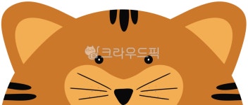 호랑이, 범, 호랑이가면, 동물가면, 동물머리띠, 사진,이미지,일러스트,캘리그라피 - aaaa6925작가 크라우드픽 - 저작권 걱정 없는 상업용 이미지