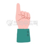 포인트, 1번, 일번, 중요, finger, 사진,이미지,일러스트,캘리그라피 - olivegreen작가 크라우드픽 - 저작권 걱정 없는 상업용 이미지