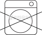 세탁, 세탁소, 빨래, 기호, 표시, 사진,이미지,일러스트,캘리그라피 - sssail작가 크라우드픽 - 저작권 걱정 없는 상업용 이미지