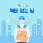 택배, 택배기사, 택배기사님, 택배일러스트, 택배상자, 사진,이미지,일러스트,캘리그라피 - 다지쌤작가 크라우드픽 - 저작권 걱정 없는 상업용 이미지