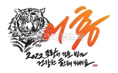 호랑이, 캘리, 캘리그라피, 어흥, 손글씨, 사진,이미지,일러스트,캘리그라피 - 디자인실장작가 크라우드픽 - 저작권 걱정 없는 상업용 이미지