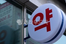 옥외, 간판, 약, 약국, 광고물, 사진,이미지,일러스트,캘리그라피 - 이상한녀석작가 크라우드픽 - 저작권 걱정 없는 상업용 이미지