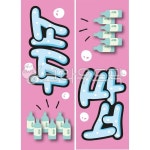 손글씨, 예쁜손글씨, 캘리그라피, pop글씨, 피오피글씨, 사진,이미지,일러스트,캘리그라피 - 지원누림작가 크라우드픽 - 저작권 걱정 없는 상업용... 