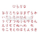 히라가나, 일본, 일본어, 기초, 문자, 사진,이미지,일러스트,캘리그라피 - green seed작가 크라우드픽 - 저작권 걱정 없는 상업용 이미지