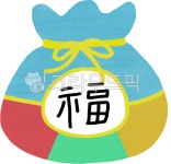 복주머니, 새해, 새해일러스트, 색동주머니, 복주머니일러스트, 사진,이미지,일러스트,캘리그라피 - lej9918작가 크라우드픽 - 저작권 걱정 없는... 